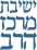 Mercaz Harav | מרכז הרב